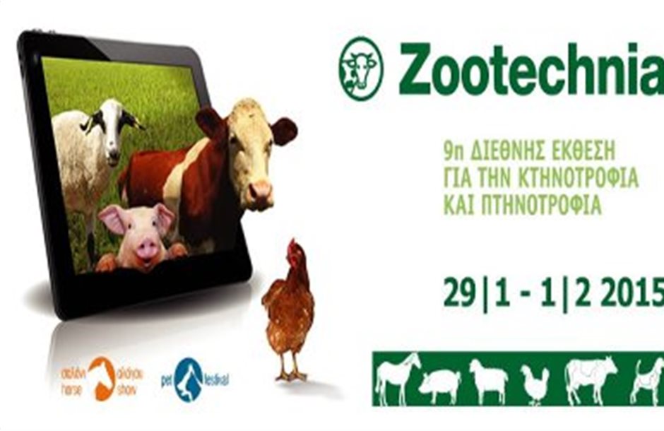 Ηχηρό παρόν για τους μεγάλους της ζωικής παραγωγής στη «Zootechnia» 2015